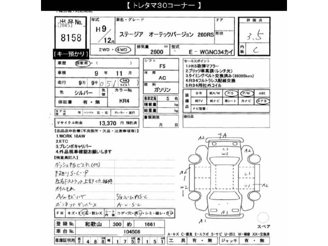 Nissan STAGEA 1997 7234880-2