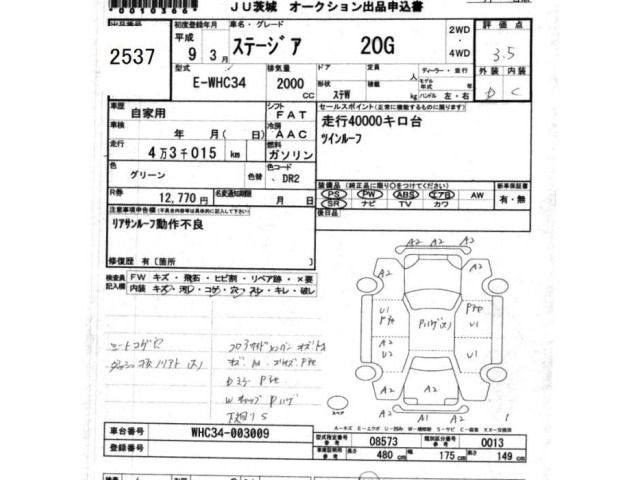 Nissan STAGEA 1997 7234881-2