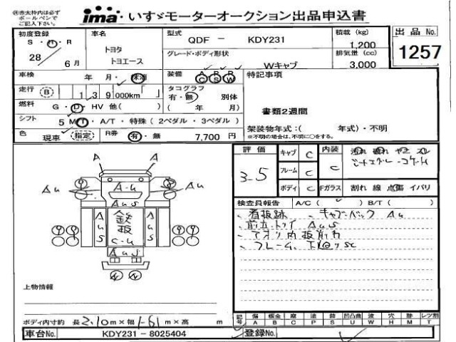 Toyota TOYOACE 2016 7212194-0