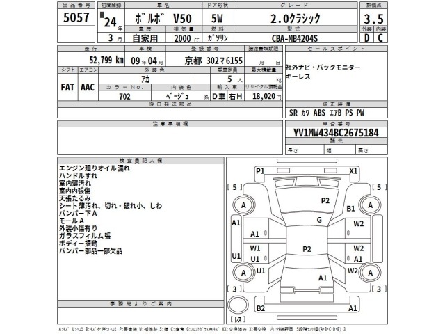 Volvo V50 2012 7221604-2