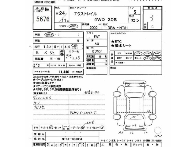 Nissan X-TRAIL 2012 7235189-2