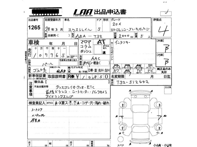 Nissan X-TRAIL 2016 7235214-2