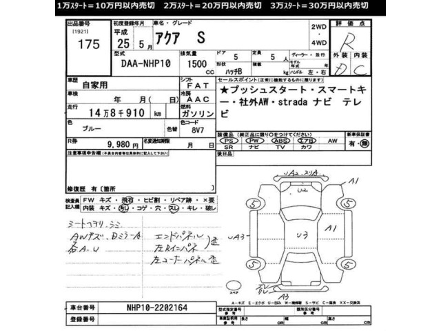 Toyota AQUA 2013 7253590-2