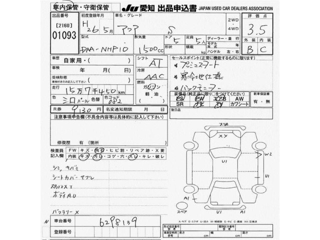 Toyota AQUA 2014 7253602-2