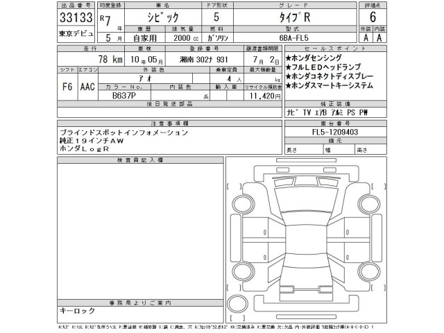 Honda CIVIC 2025 7238961-2