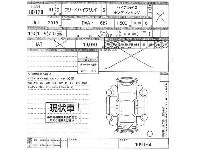 Honda FREED 2019 7246306-2