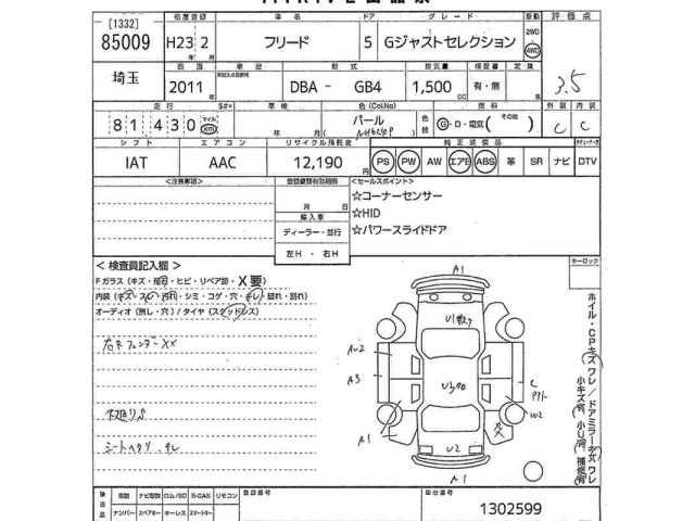 Honda FREED 2011 7246309-2