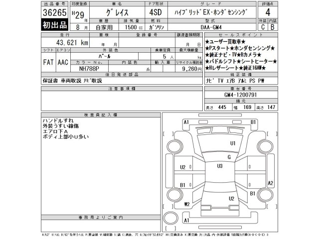 Honda GRACE 2017 7240146-2