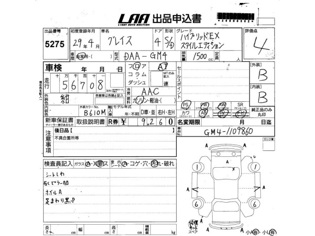 Honda GRACE 2017 7240159-2