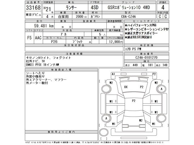 Mitsubishi LANCER 2009 7240701-2