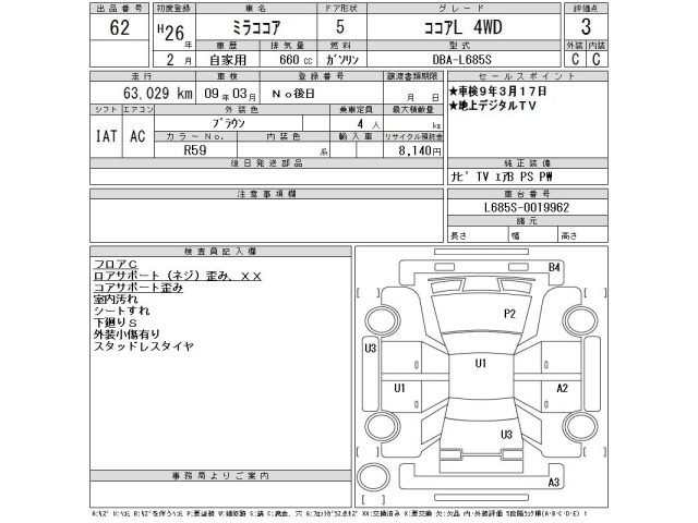 Daihatsu MIRA COCOA 2014 7241056-2
