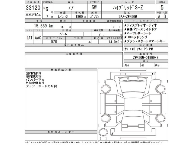 Toyota NOAH 2024 7254075-2