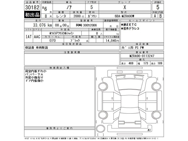 Toyota NOAH 2024 7254076-2