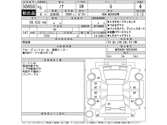 Toyota NOAH 2023 7254097-2