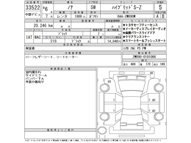 Toyota NOAH 2024 7254105-2
