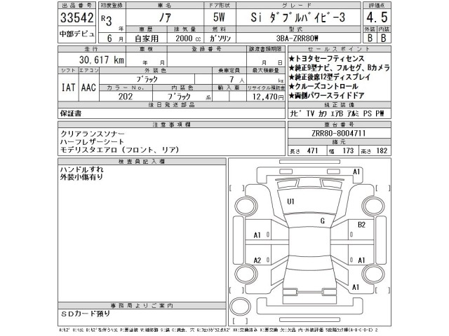 Toyota NOAH 2021 7254106-2