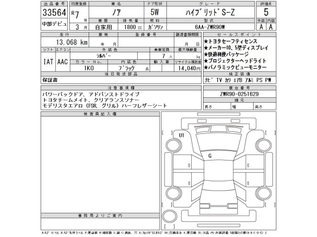 Toyota NOAH 2025 7254107-2