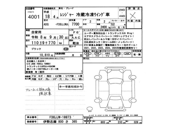 Hino RANGER 2006 7246295-2
