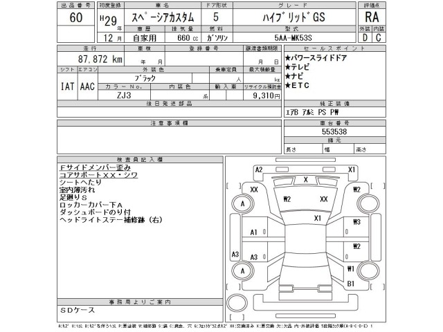 Suzuki SPACIA 2017 7245105-2