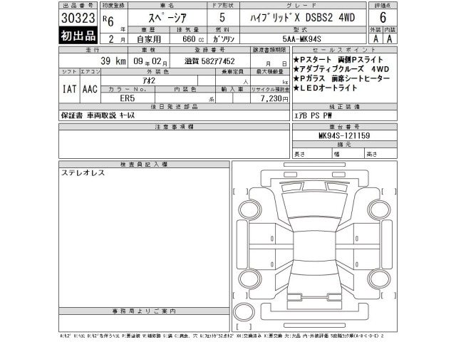 Suzuki SPACIA 2024 7245111-2