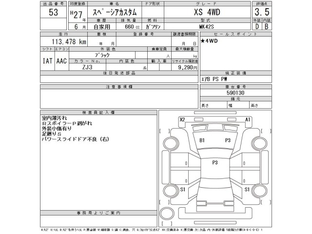 Suzuki SPACIA 2015 7245131-2