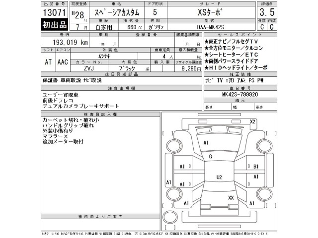Suzuki SPACIA 2016 7245391-2