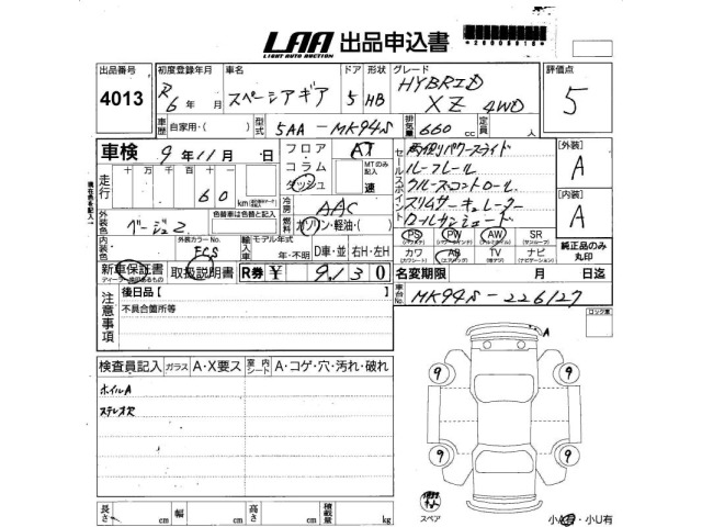 Suzuki SPACIA 2024 7253485-2