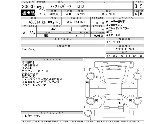 Suzuki SWIFT 2018 7253123-2