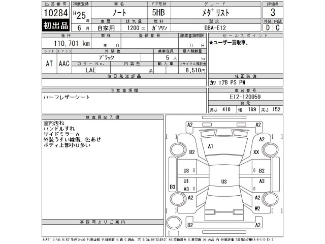 Nissan NOTE 2013 7270214-2