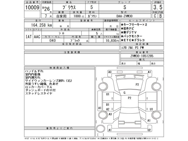 Toyota PRIUS 2014 7268016-2