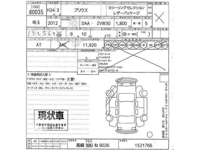 Toyota PRIUS 2012 7268191-2