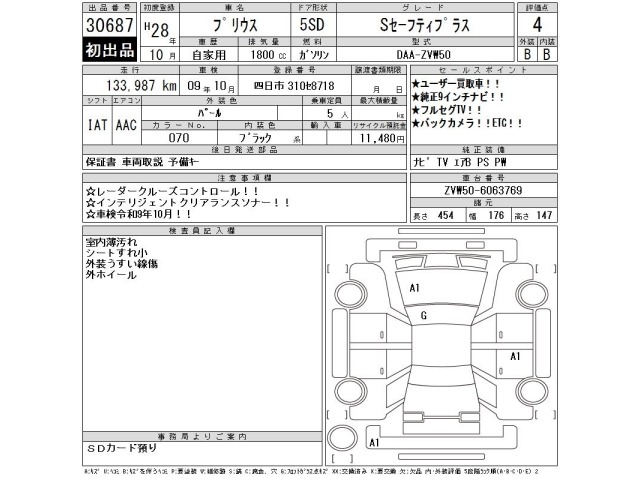 Toyota PRIUS 2016 7268255-2