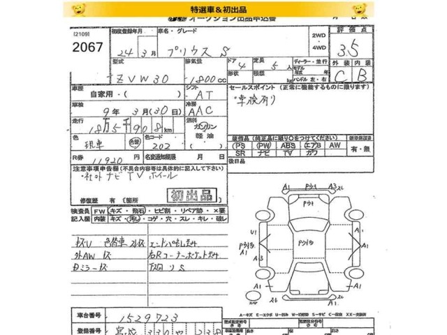 Toyota PRIUS 2012 7268327-2