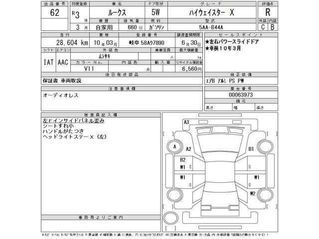 Nissan ROOX 2021 7262352-2