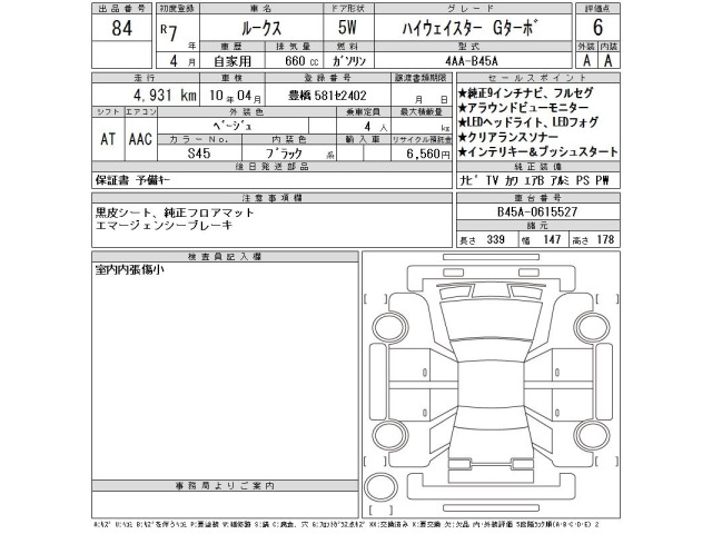 Nissan ROOX 2025 7262501-2