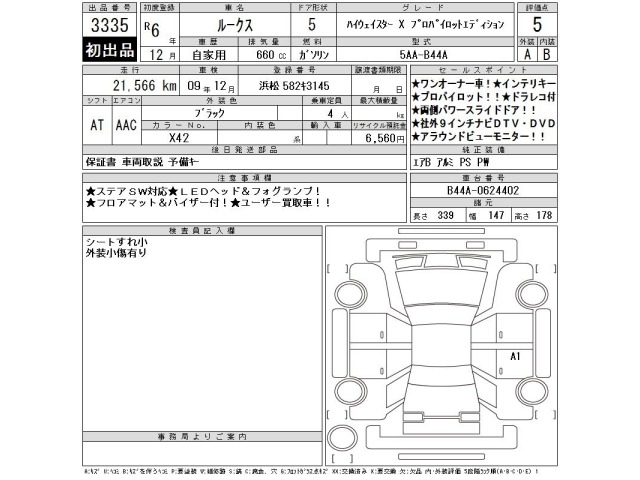 Nissan ROOX 2024 7262514-2