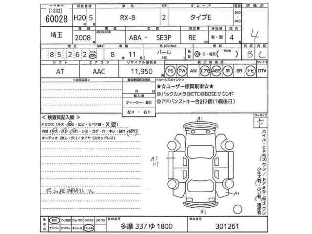Mazda RX-8 2008 7274571-2