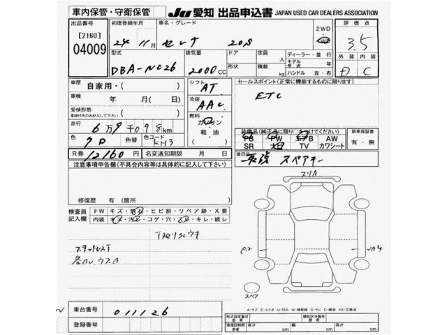 Nissan SERENA 2012 7269927-2
