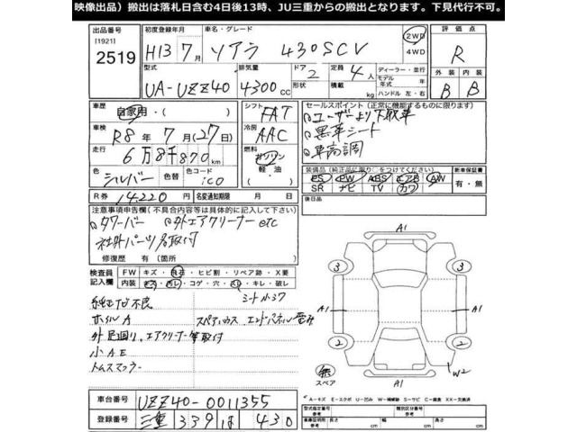 Toyota SOARER 2001 7270621-2