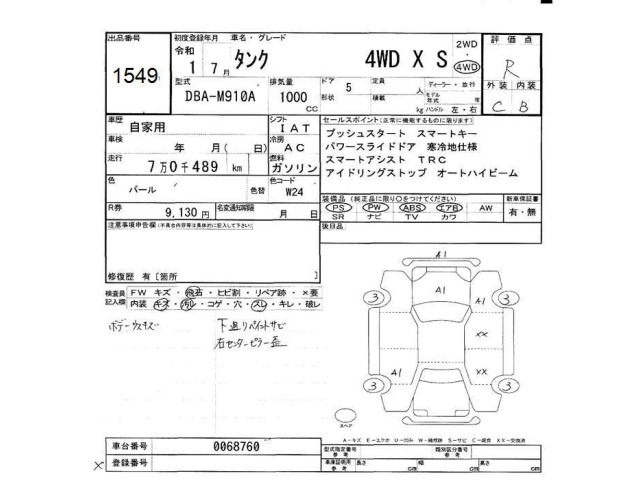 Toyota TANK 2019 7274484-2
