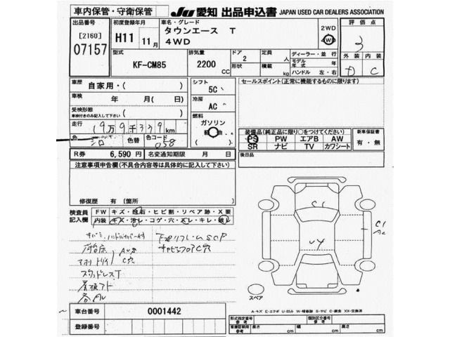 Toyota TOWNACE TRUCK 1999 7267967-2