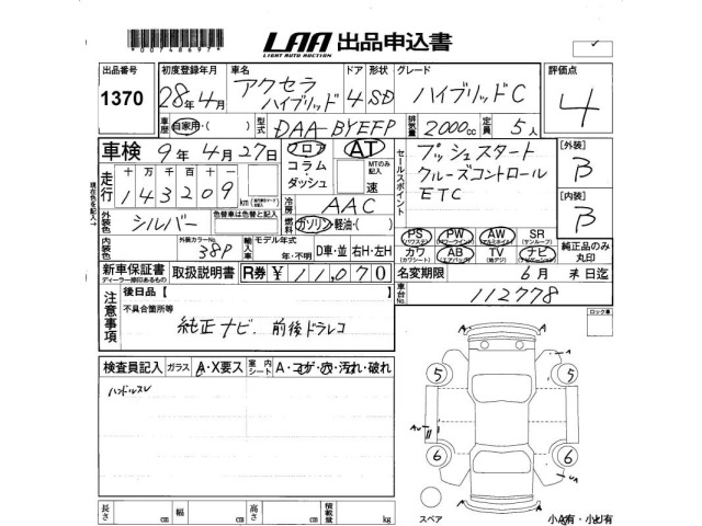 Mazda AXELA 2016 7288187-2