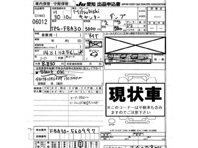Mitsubishi CANTER 2018 7289233-2