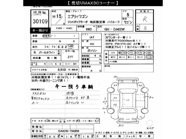 Suzuki EVERY WAGON 2003 7288121-2