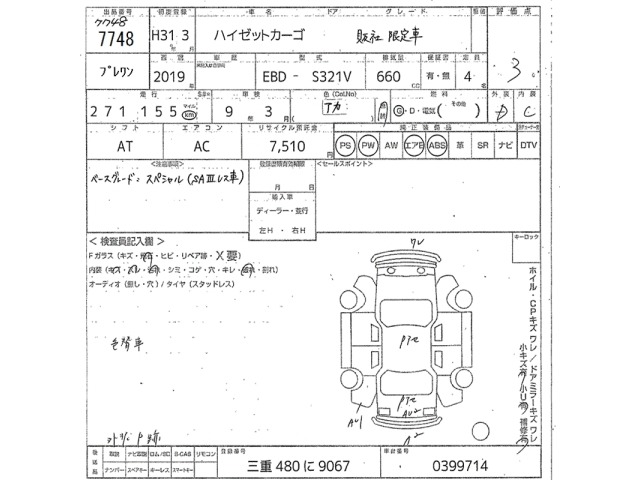Daihatsu HIJET VAN 2019 7291199-2