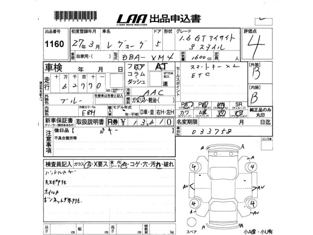 Subaru LEVORG 2015 7275511-2