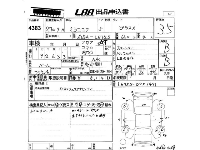 Daihatsu MIRA COCOA 2015 7282150-2