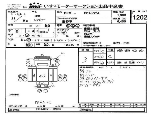 Hino RANGER 2009 7288697-0
