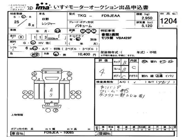 Hino RANGER 2013 7288702-0