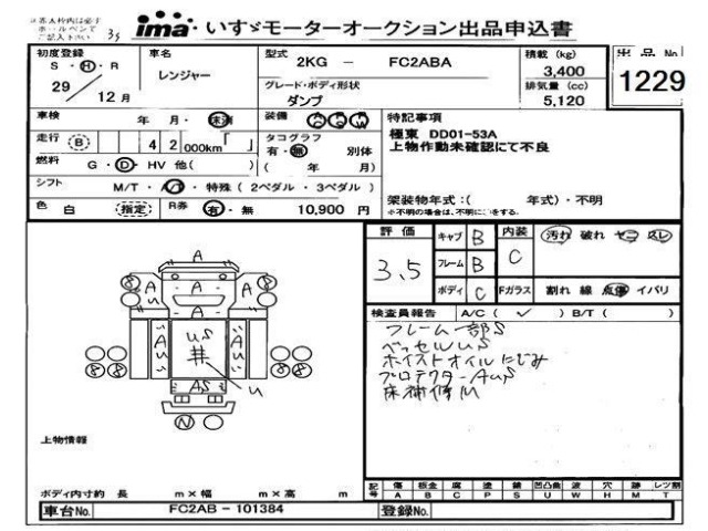Hino RANGER 2017 7288703-0